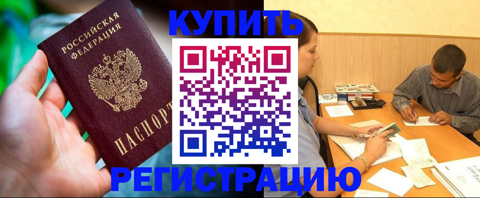 временная регистрация собственник в Калининграде