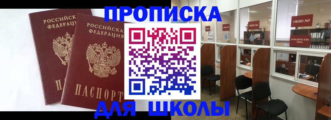 прописка от собственника в Калининграде